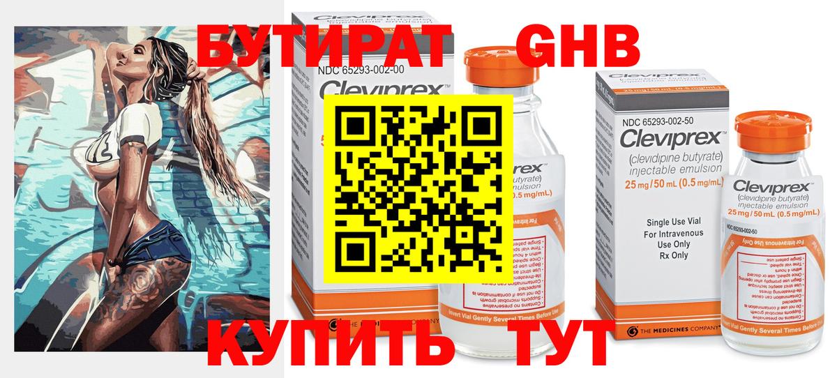 Бутират бутандиол  Вход с VPN  Феодосия 