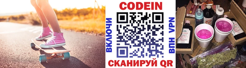 Кодеин напиток Lean (лин)  Феодосия 