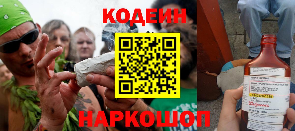 Codein напиток Lean (лин)  Кодеиновый сироп Lean напиток Lean (лин)  Вход с VPN  Феодосия 