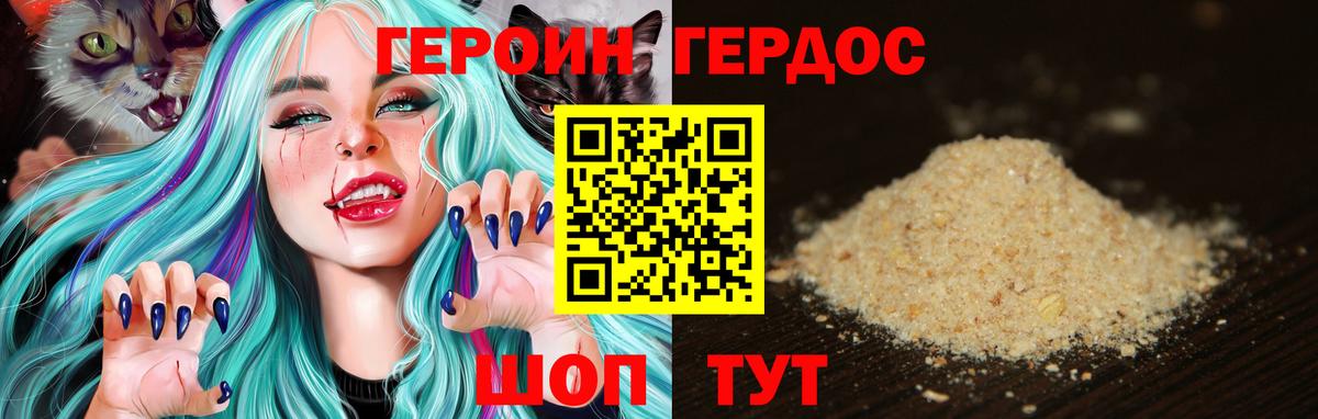 Героин Heroin Феодосия