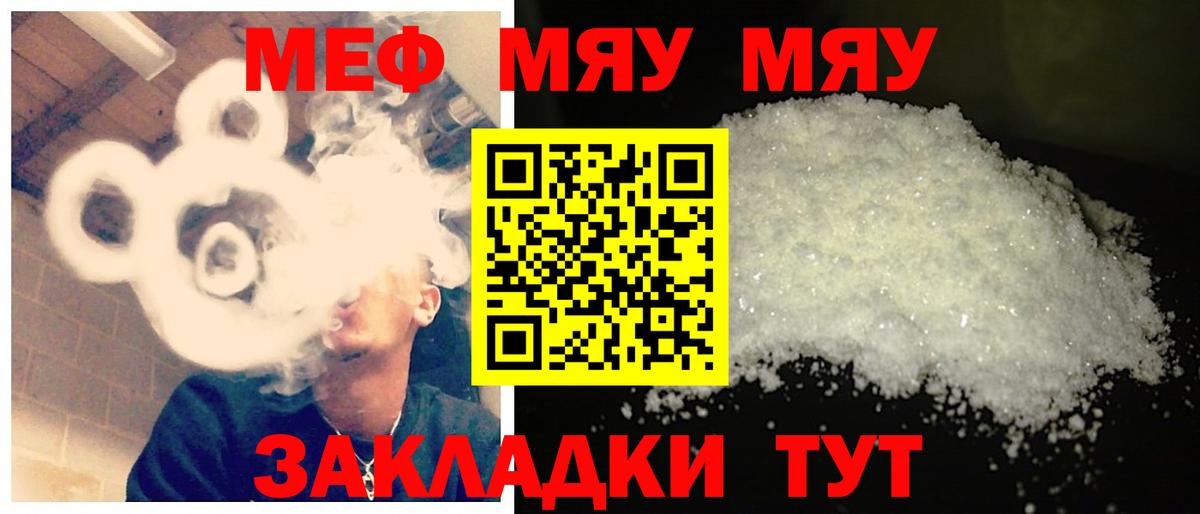 МЯУ-МЯУ мяу мяу  МЕФ  закладки  Меф mephedrone  Вход с VPN  Феодосия 